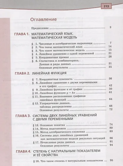 Алгебра. 7 класс. Учебник в 2 частях (комплект из 2 книг) - фото 3
