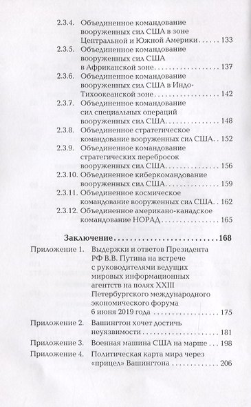 Военно-доктринальный базис внешней политики США - фото 4
