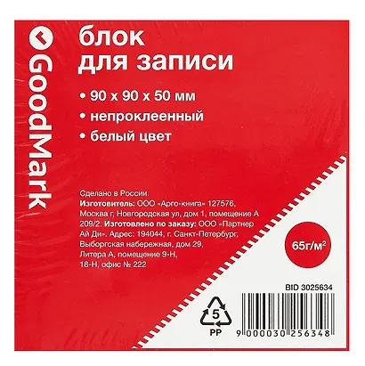 Блок для записей, 90х90 мм, 50 листов, белый, GoodMark - фото 2