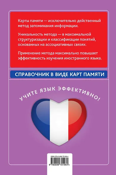 Вся базовая французская лексика : справочник в виде карт памяти - фото 2