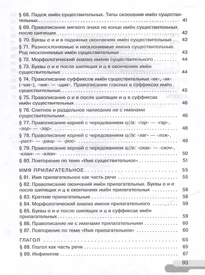 Русский язык: 5 класс: рабочая тетрадь: учебное пособие: в 2 частях. Часть 2 - фото 3