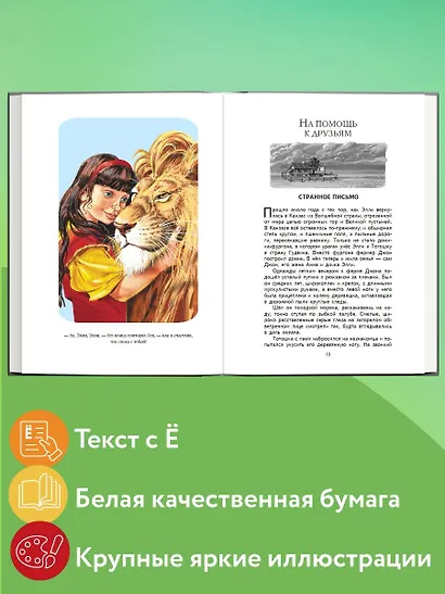Урфин Джюс и его деревянные солдаты (ил. В. Канивца) - фото 5