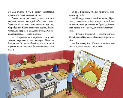 Облачные пони. Тайна зачарованного замка - фото 3