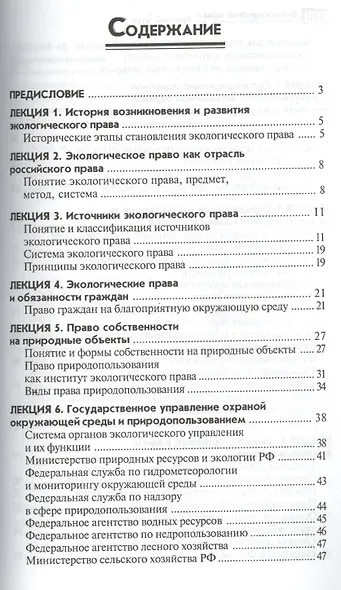 Экологическое право: краткий курс - фото 2