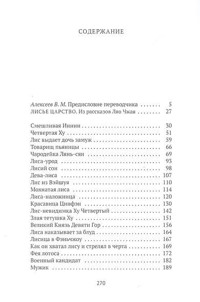 Лисьи чары - фото 2