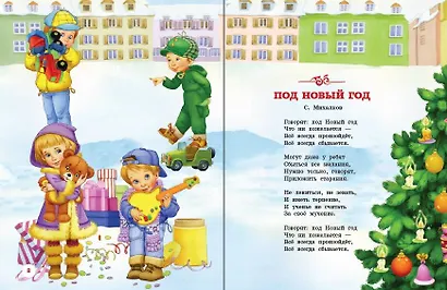 Новогодние стихи - фото 5