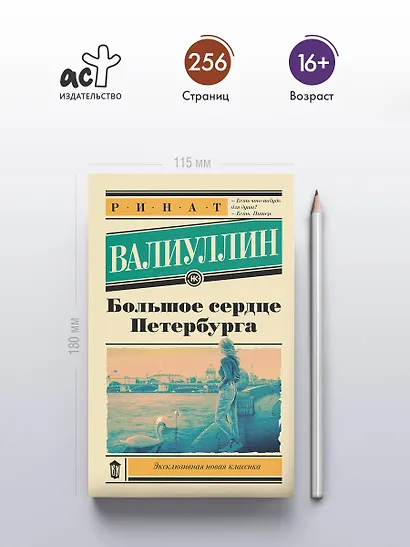 Большое сердце Петербурга - фото 4