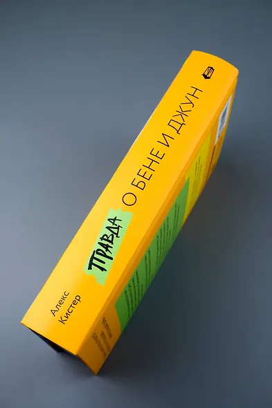 Правда о Бене и Джун - фото 7