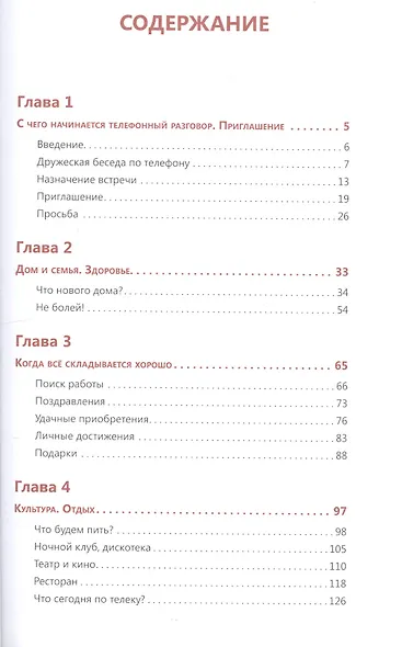 Китайский язык. Переговоры по телефону - фото 2