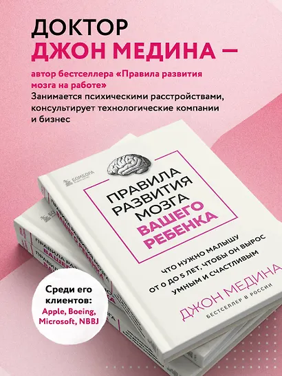 Правила развития мозга вашего ребенка. Что нужно малышу от 0 до 5 лет, чтобы он вырос умным и счастливым - фото 6