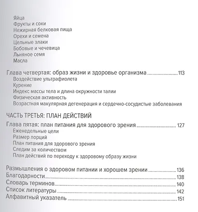 Еда для глаз. Что есть, чтобы хорошо видеть - фото 3