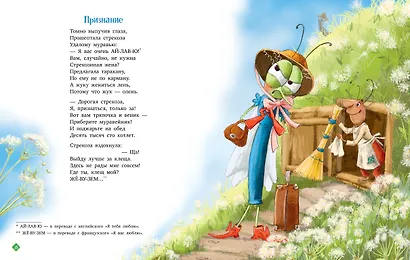 Однажды в лесу. Сборник стихотворений - фото 4