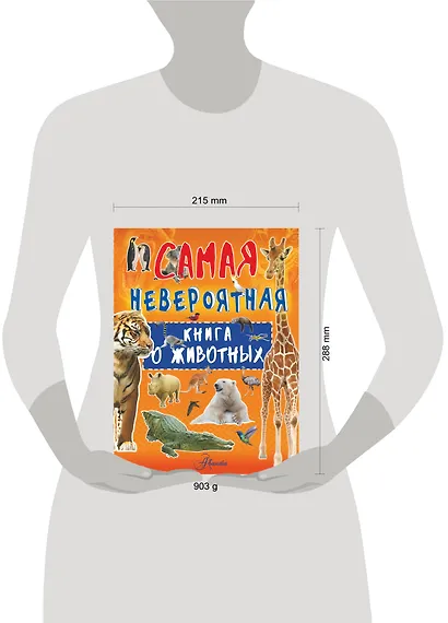 Невероятная книга о животных - фото 3