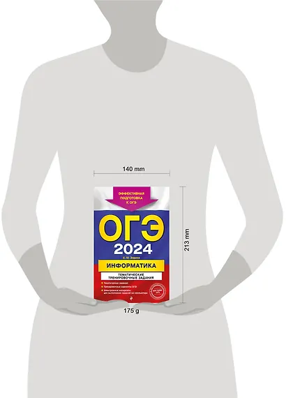 ОГЭ-2024. Информатика. Тематические тренировочные задания - фото 11