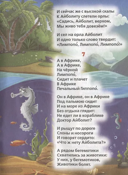 Айболит. (книжка с наклейками, А5) - фото 4