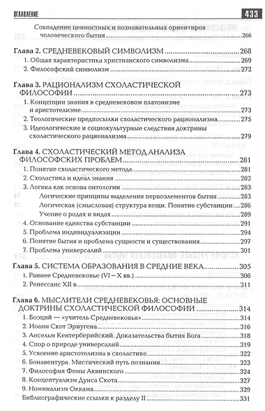 История философии: Запад-Россия-Восток. Книга первая: Философия древности и Средневековья: Учебник для вузов / 2-е изд. - фото 6