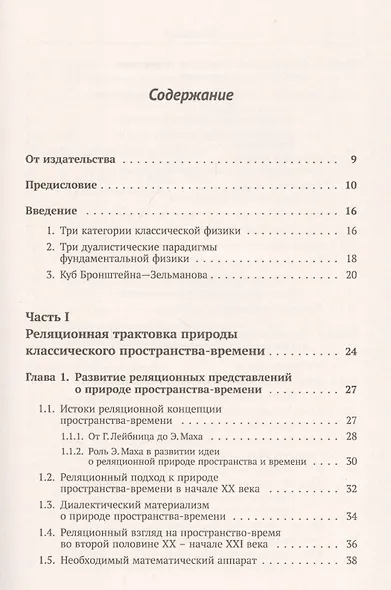 Реляционная картина мира. Книга 1. Реляционная концепция геометрии и классической физики - фото 2