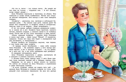 Приключения жёлтого чемоданчика - фото 4