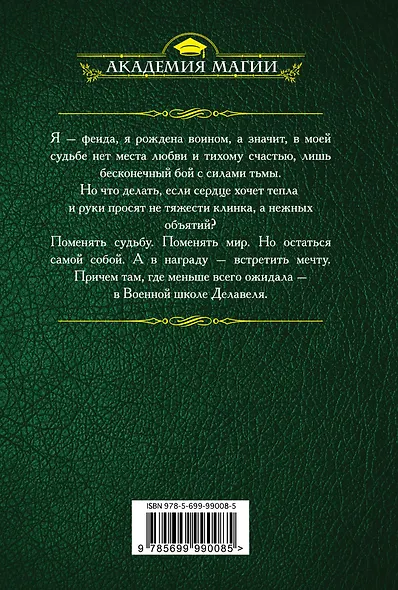 Школа Делавеля. Чужая судьба - фото 2