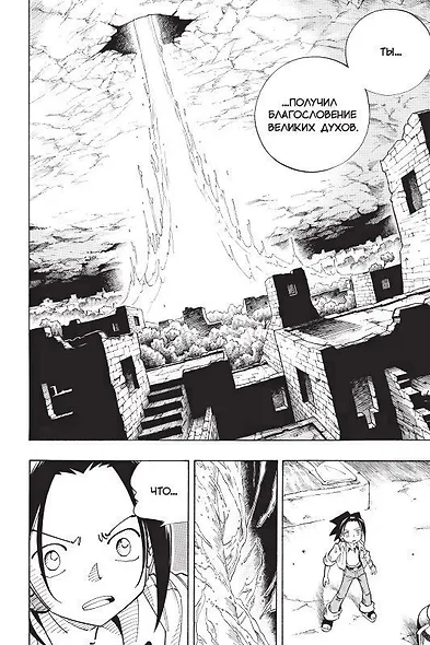 Король шаманов. Том 7 (Shaman King). Манга - фото 3