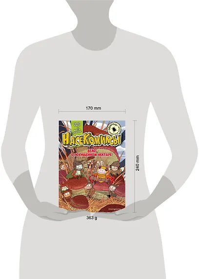 НасеКомиксы. Дело о похищенном нектаре - фото 14