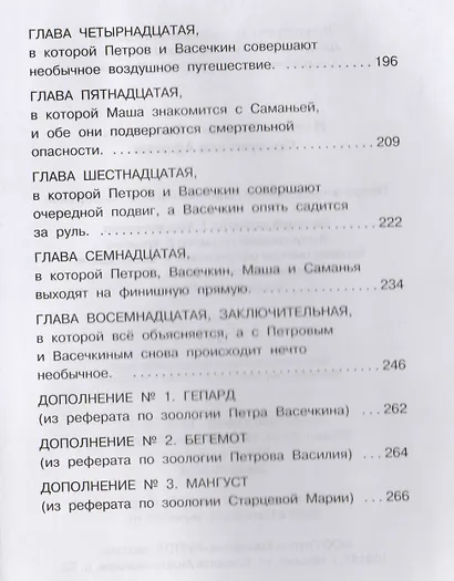 И снова Петров и Васечкин. Покорители Африки - фото 4