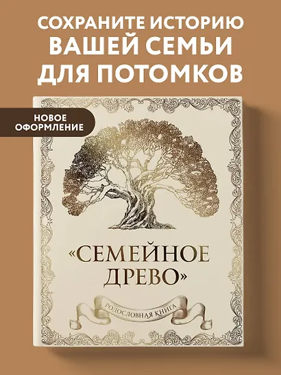 Родословная книга "Семейное древо" (слоновая кость) - фото 4
