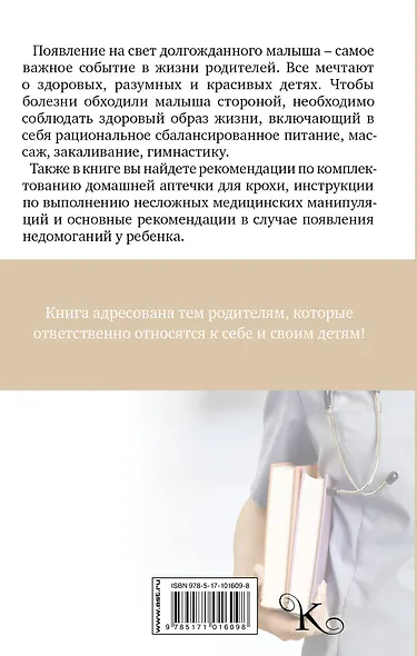 Здоровье малыша - фото 2
