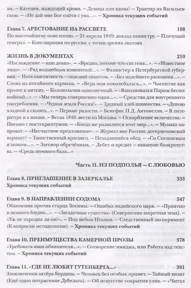 Пропавший заговор. Достоевский: дорога на эшафот - фото 3