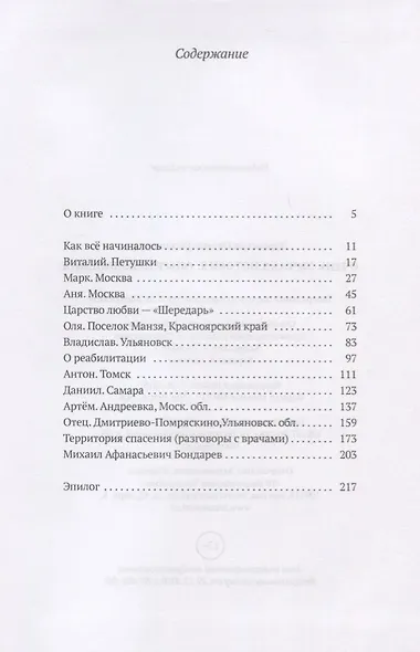 Очень личная история. Опыт преодоления: Сборник - фото 2