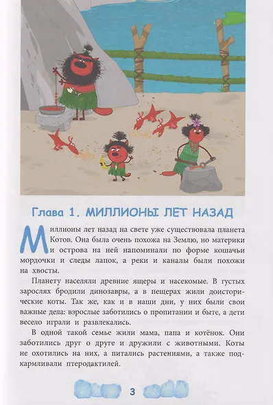 Три кота. Зимние каникулы. Приключения в Северландии. Добрые истории | Нет автора - фото 4