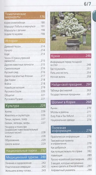 Южная Корея: путеводитель + карта - фото 3