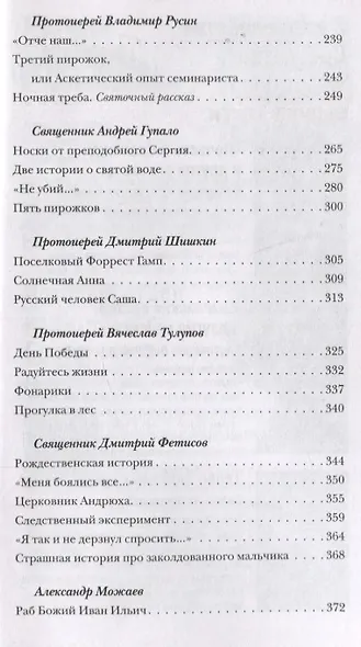Рука Дамаскина и другие рассказы - фото 4