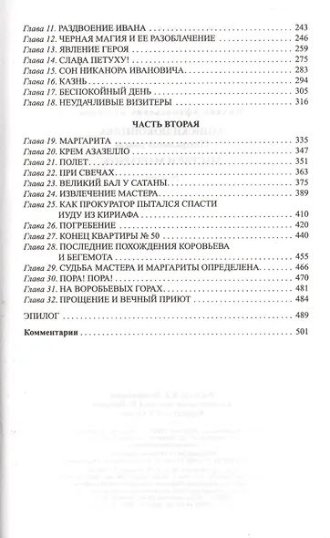 Записки покойника.(Театральный роман).Мастер и Маргарита - фото 3
