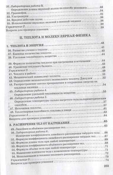 Курс физики для средней школы. 9 класс - фото 3