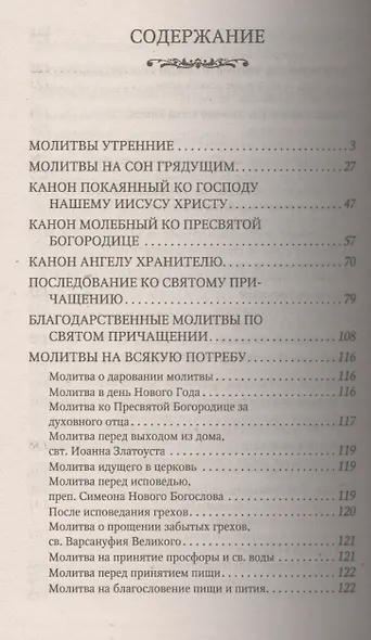 Семейный молитвослов (издат-во Терирем) - фото 2