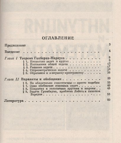 О комбинаторной геометрии - фото 2