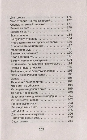 Заговоры сибирской целительницы. Выпуск 49 - фото 6