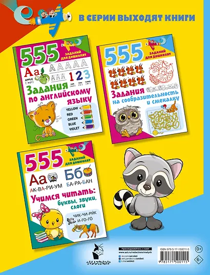555 заданий для дошколят. Соединяем и рисуем по точкам - фото 2