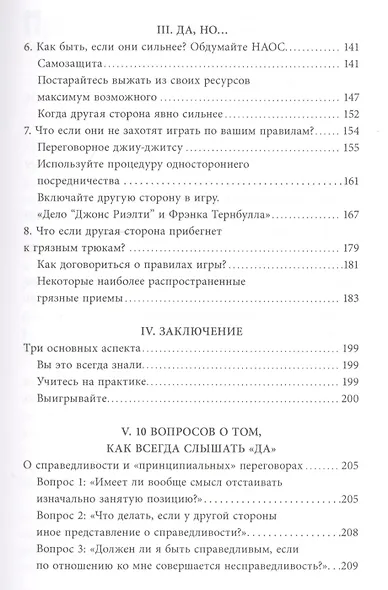 Переговоры без поражения. Гарвардский метод. - фото 5