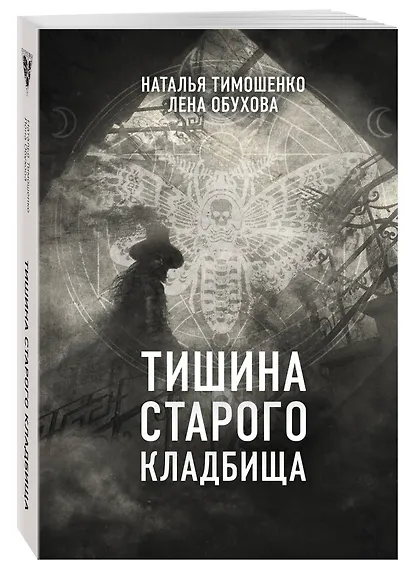 Тишина старого кладбища - фото 3