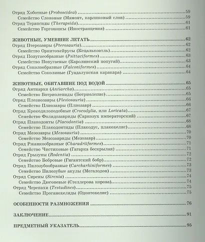 ЭНЦИКЛОПЕДИЯ. ХОЧУ ЗНАТЬ. ВЫМЕРШИЕ ЖИВОТНЫЕ - фото 4