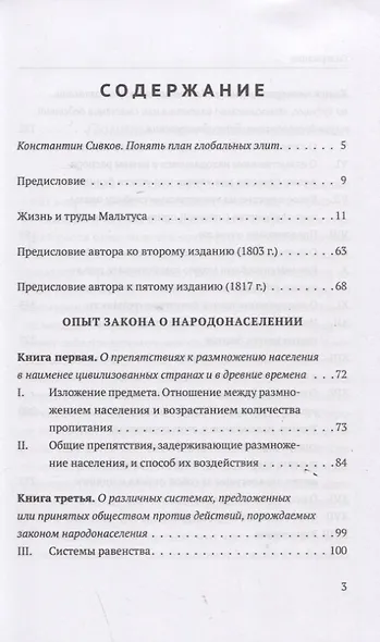 Опыт о законе народонаселения - фото 3