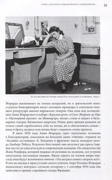 Анни Жирардо. Надя и ее сестры - фото 4