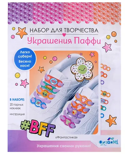Украшения Паффи для шнурков "Фантастика" - фото 1