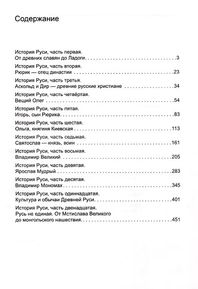 История Руси. 1-4 класс. Часть 1 - фото 3