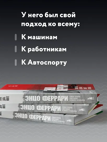 Энцо Феррари. Самая полная биография великого итальянца - фото 6