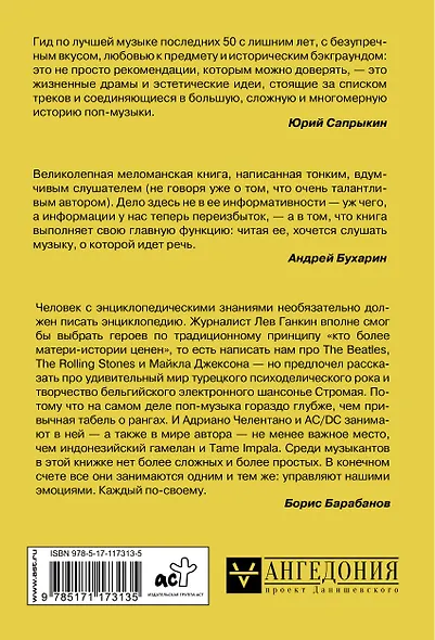 Хождение по звукам - фото 2