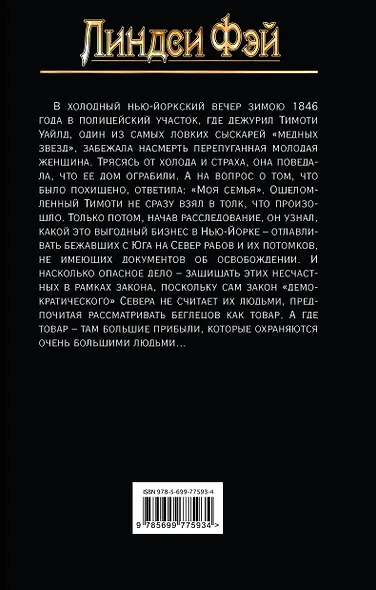 Тайна семи - фото 2