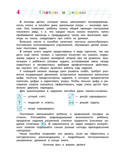 Считаю и решаю: для детей 5-6 лет. Ч. 2, 2-е изд., испр. и перераб. - фото 10